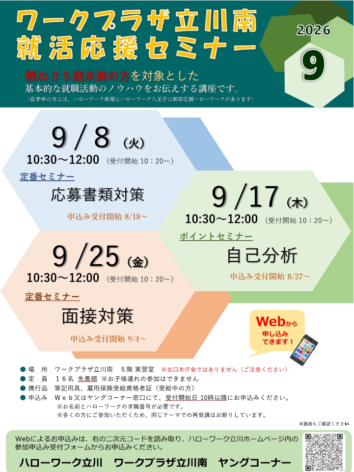 9月セミナー