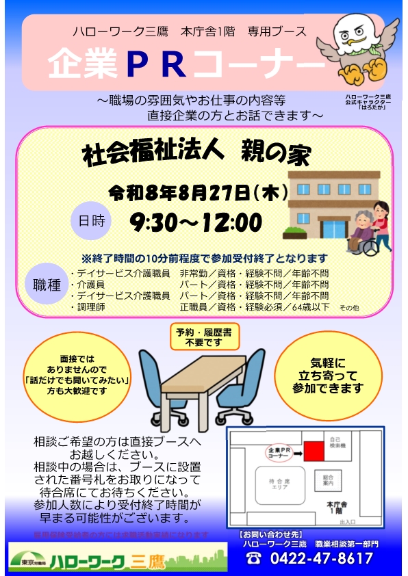 8/27親の家