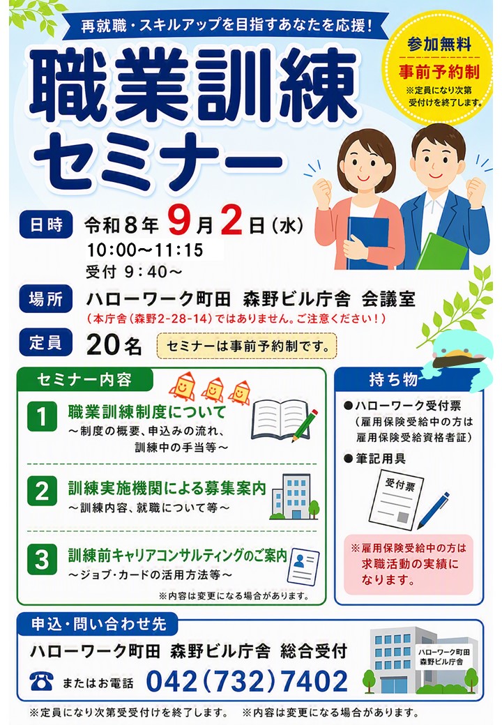 訓練セミナー
