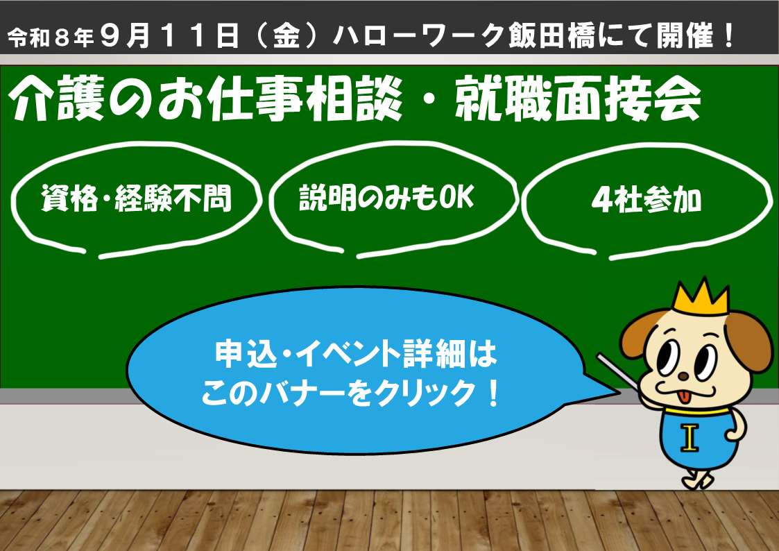 9/11介護面接会