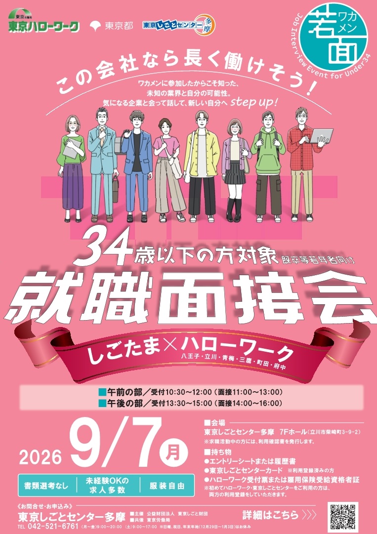 しごたま面接会