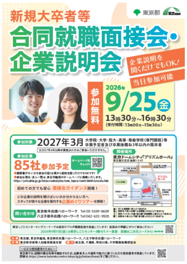 9/25大卒面接会