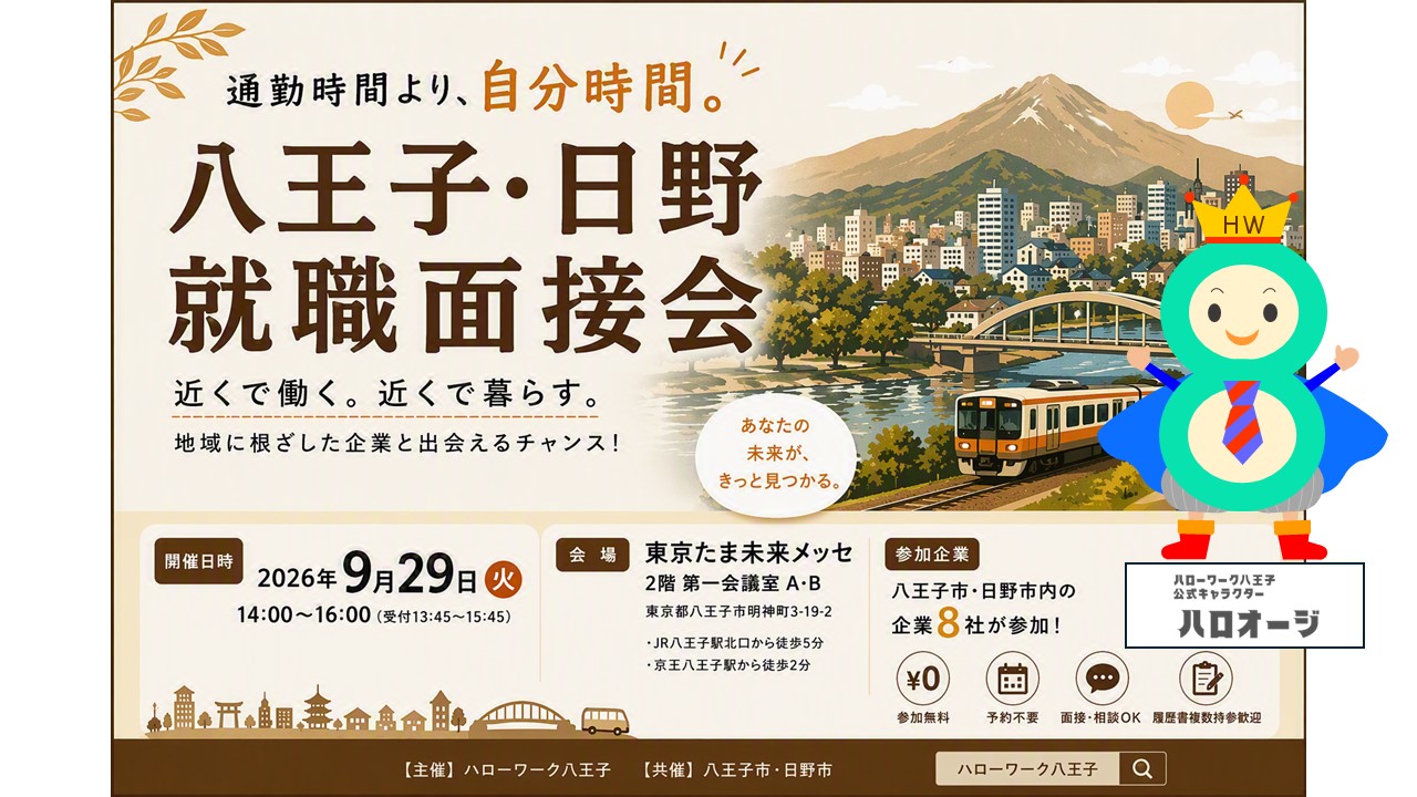 9/29面接会