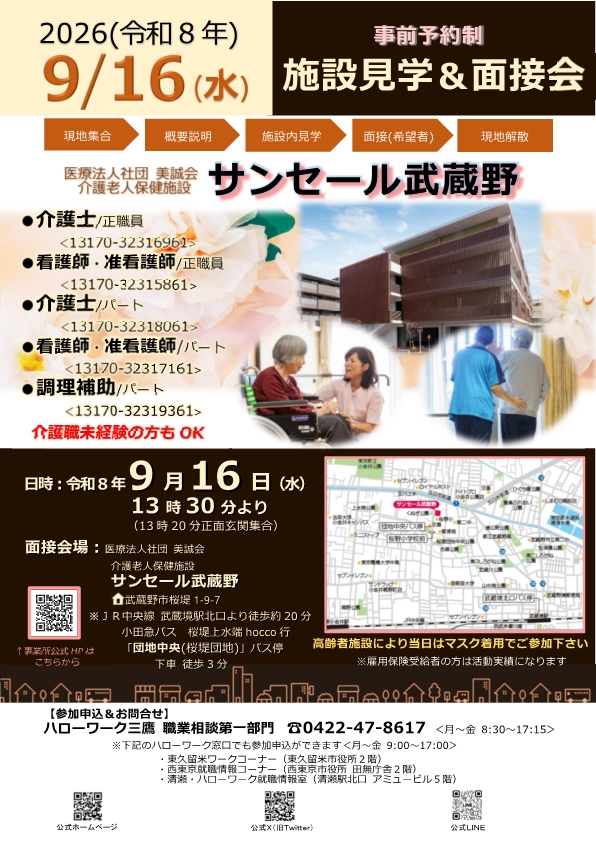 9/16サンセール武蔵野