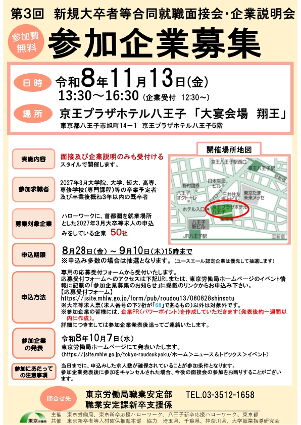 11/13大卒面接会企業募集