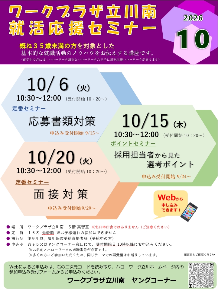 10月セミナー