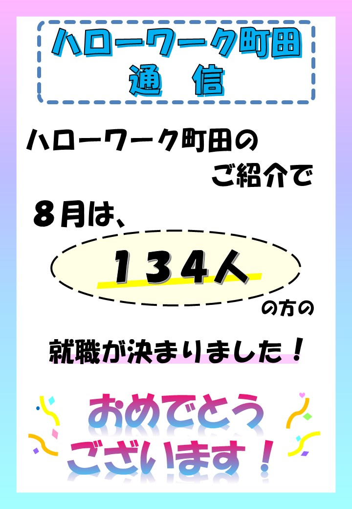 就職
