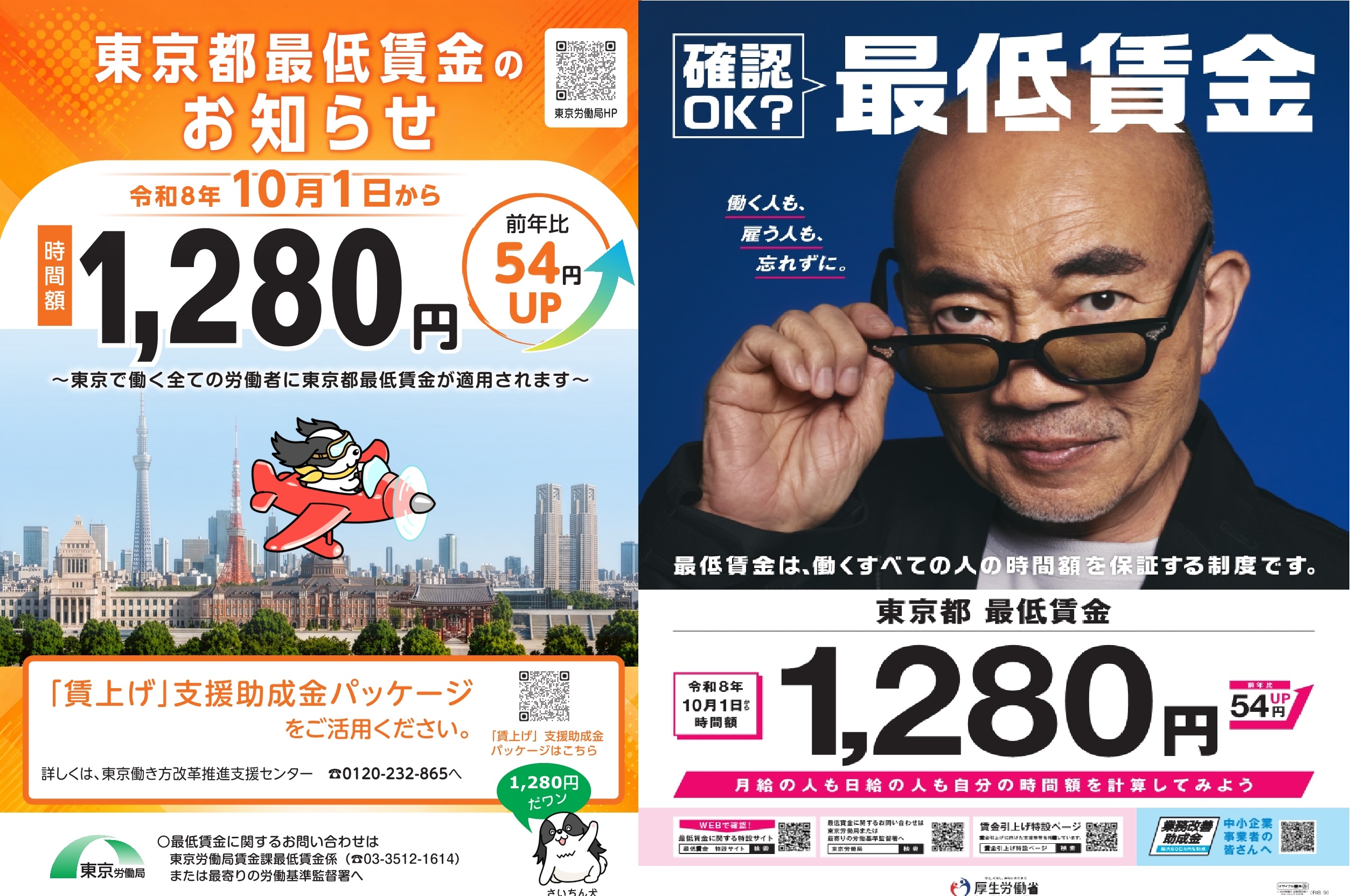 最低賃金