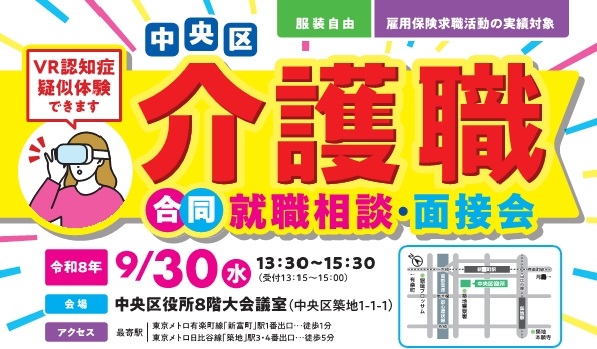 9/11介護面接会