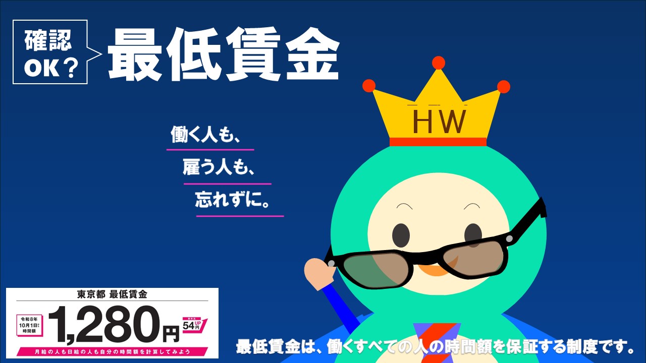 R8年最低賃金