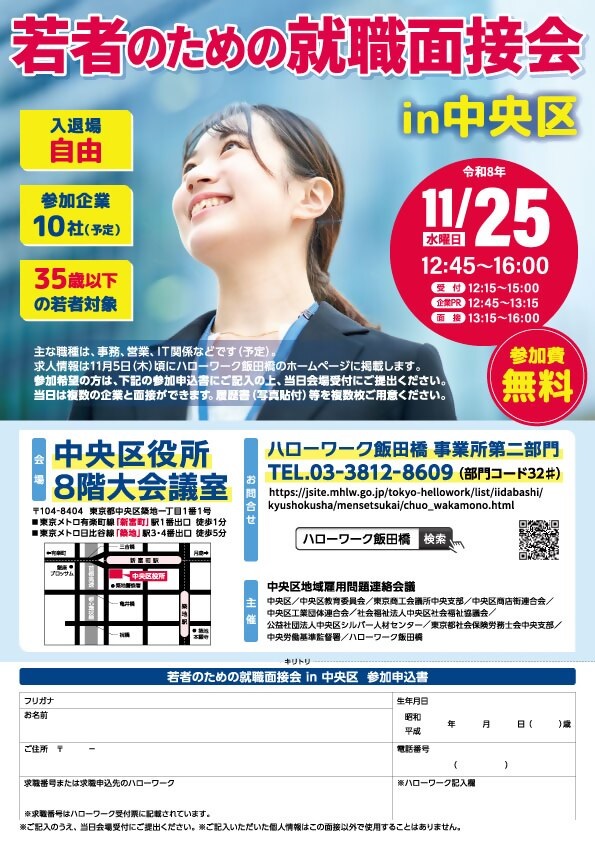 若者のための就職面接会in中央区