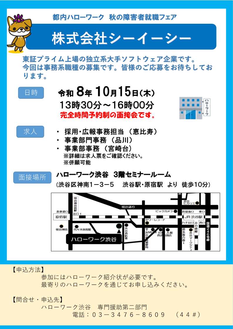 081015(株)シーイーシー面接会_1