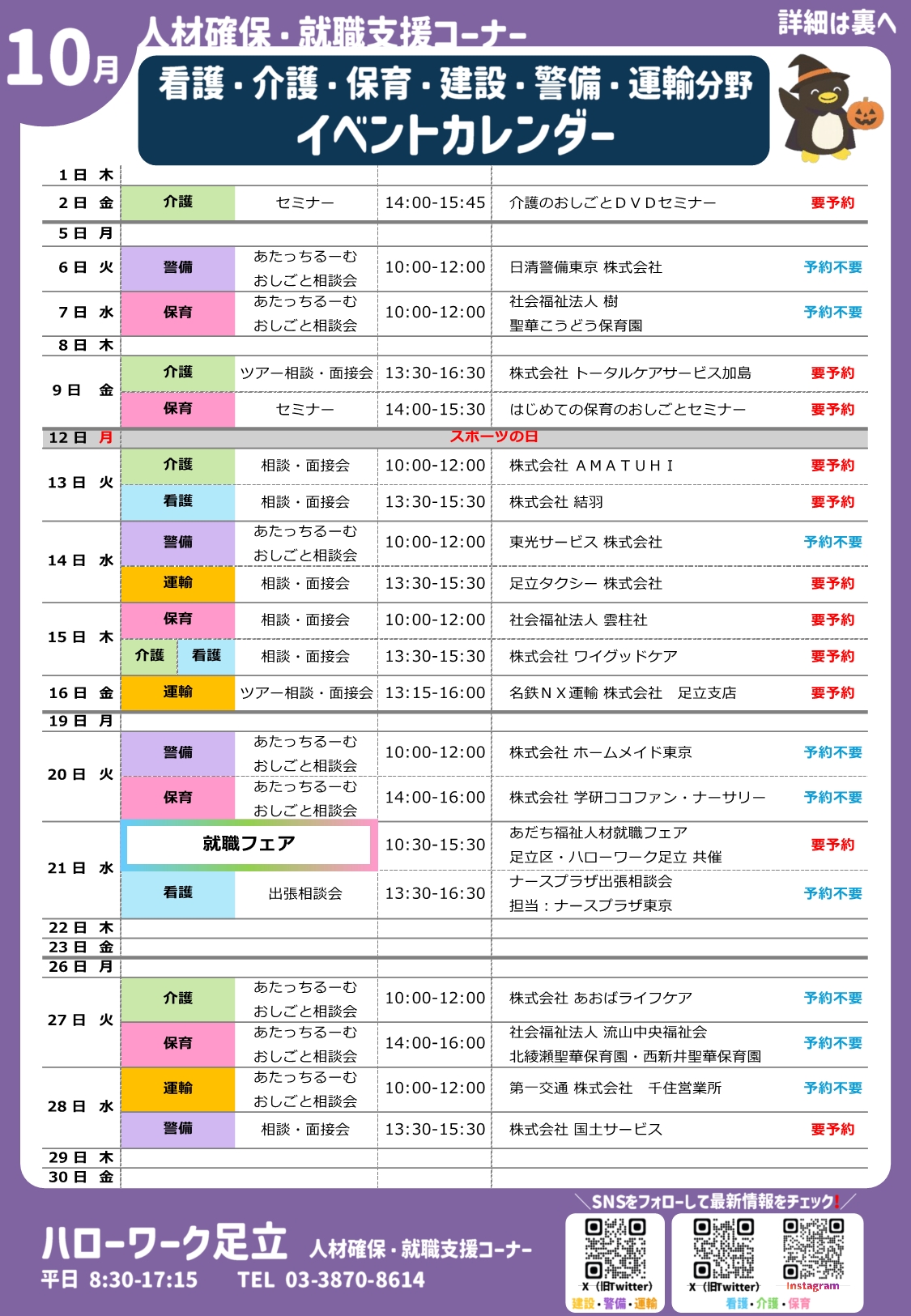 10月イベントカレンダー