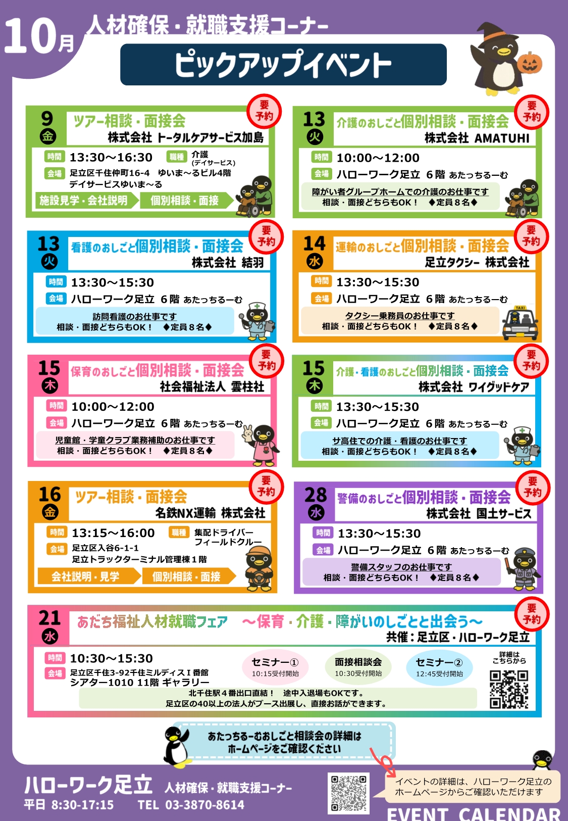 10月ピックアップイベント