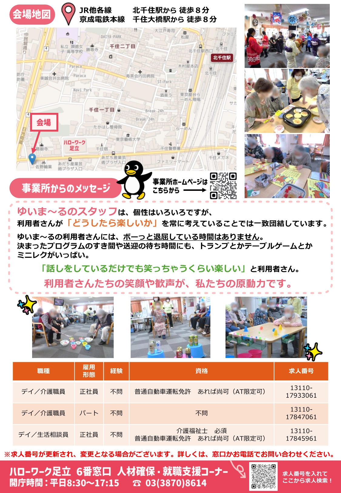 株式会社トータルケアサービス加島 デイサービスゆいま~る ツアー面接会