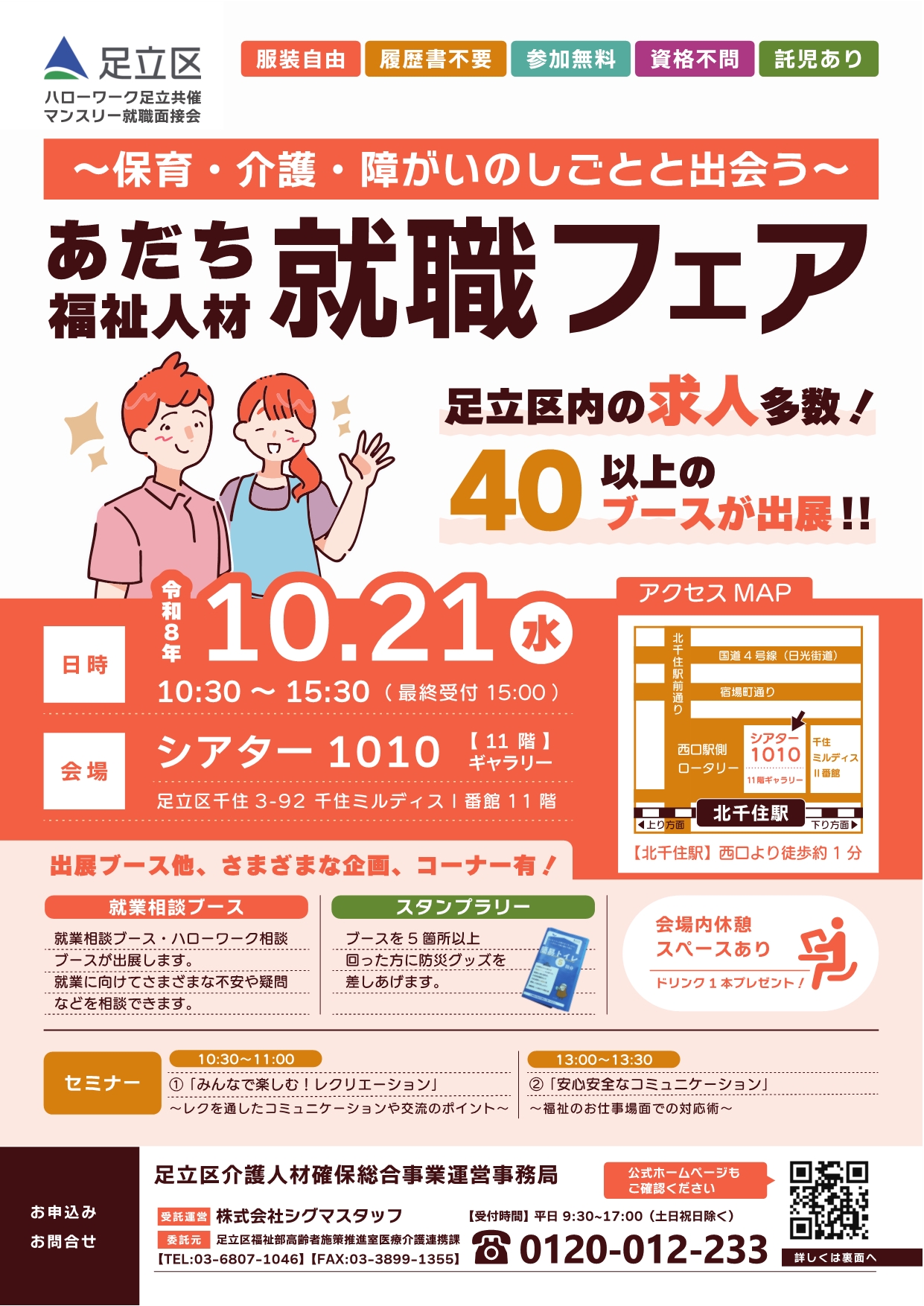 あだち福祉人材就職フェア