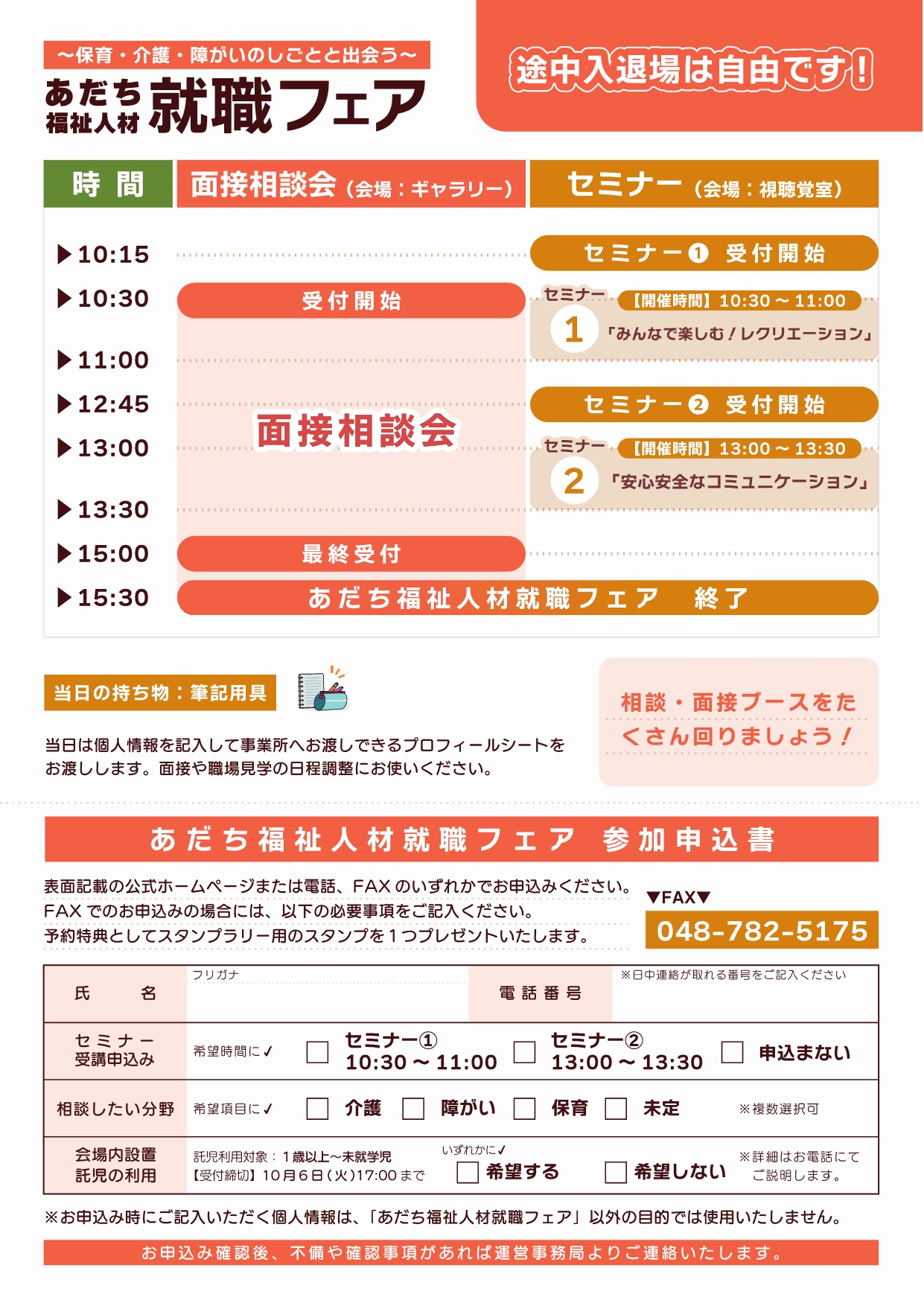 あだち福祉人材就職フェア