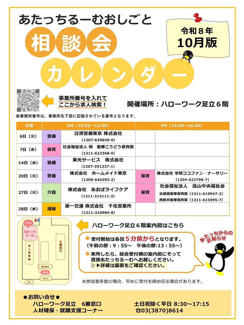 10月相談会カレンダー