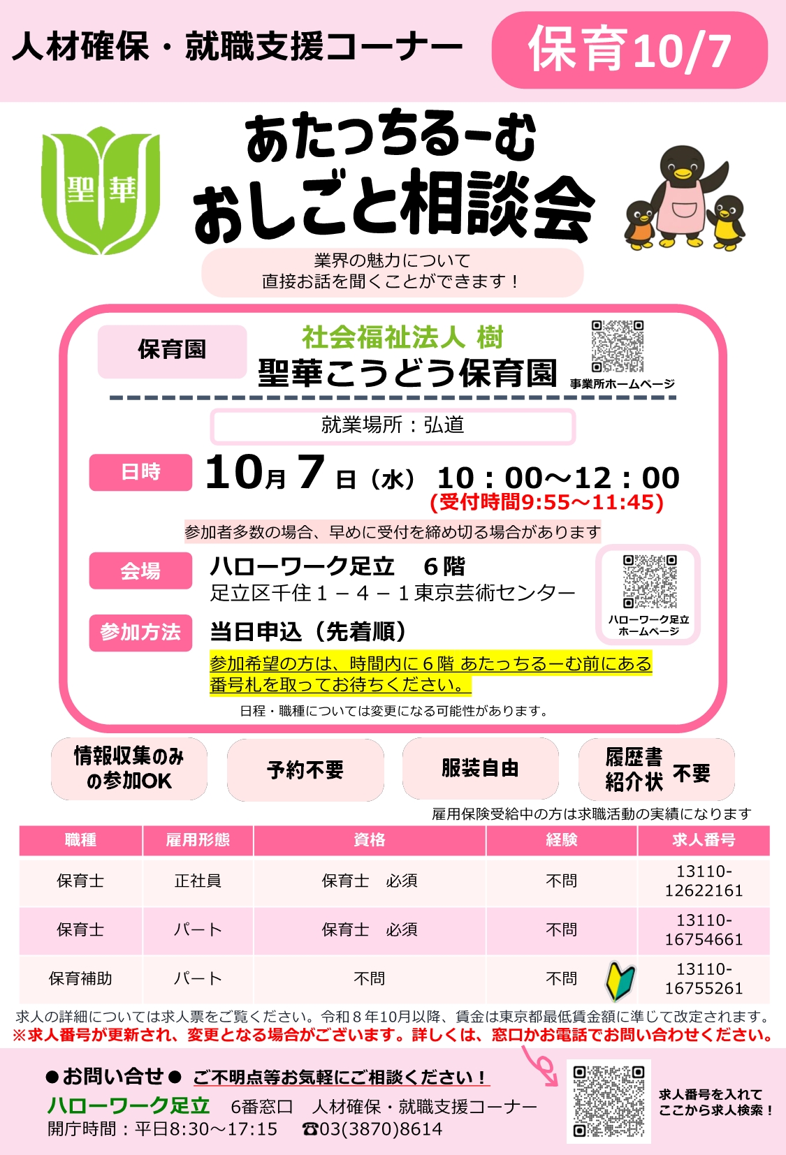 社会福祉法人樹 おしごと相談会