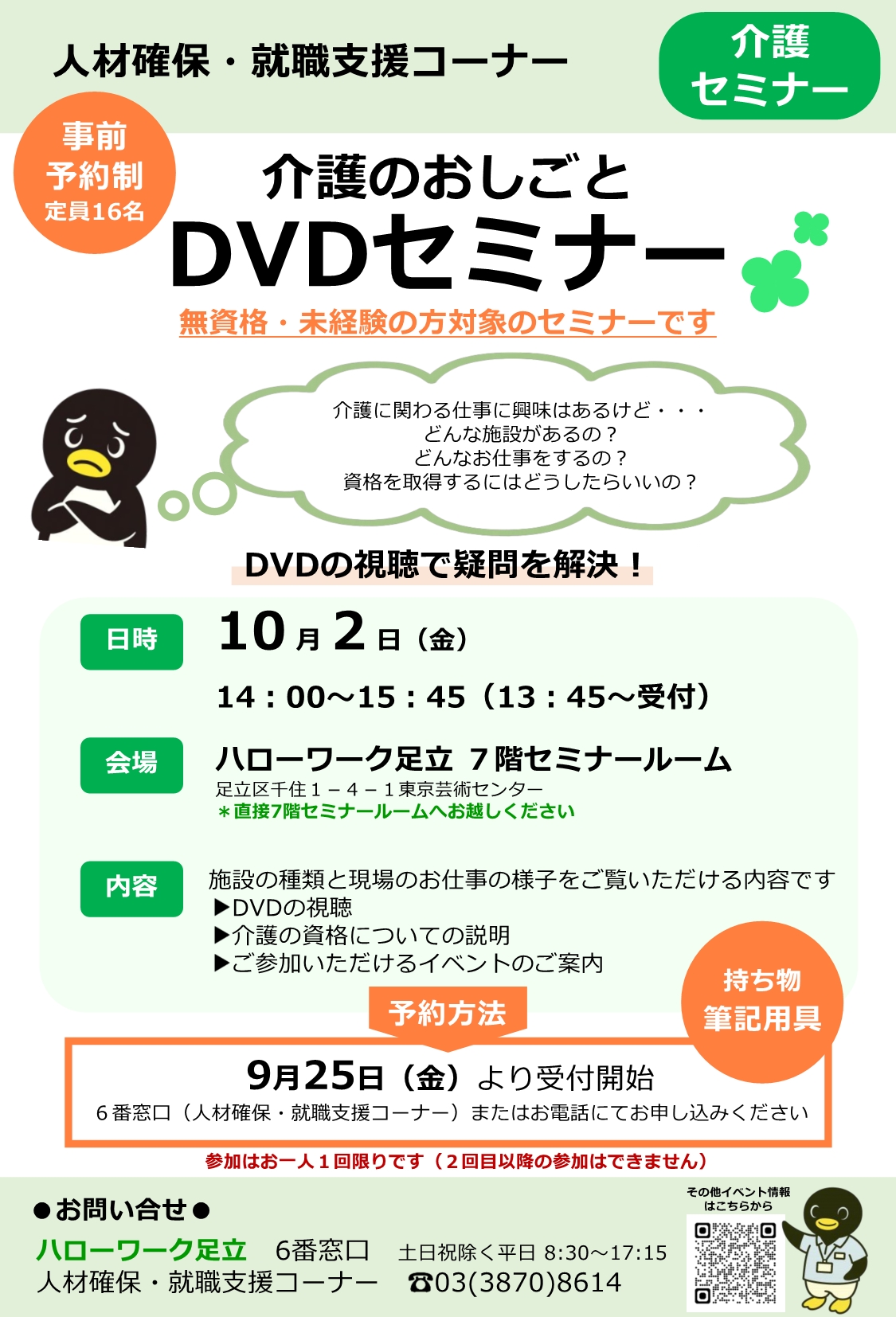 介護のおしごとDVDセミナー