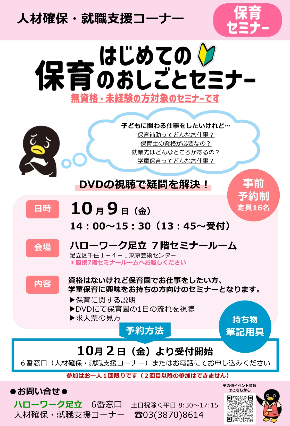 はじめての保育のおしごとセミナー