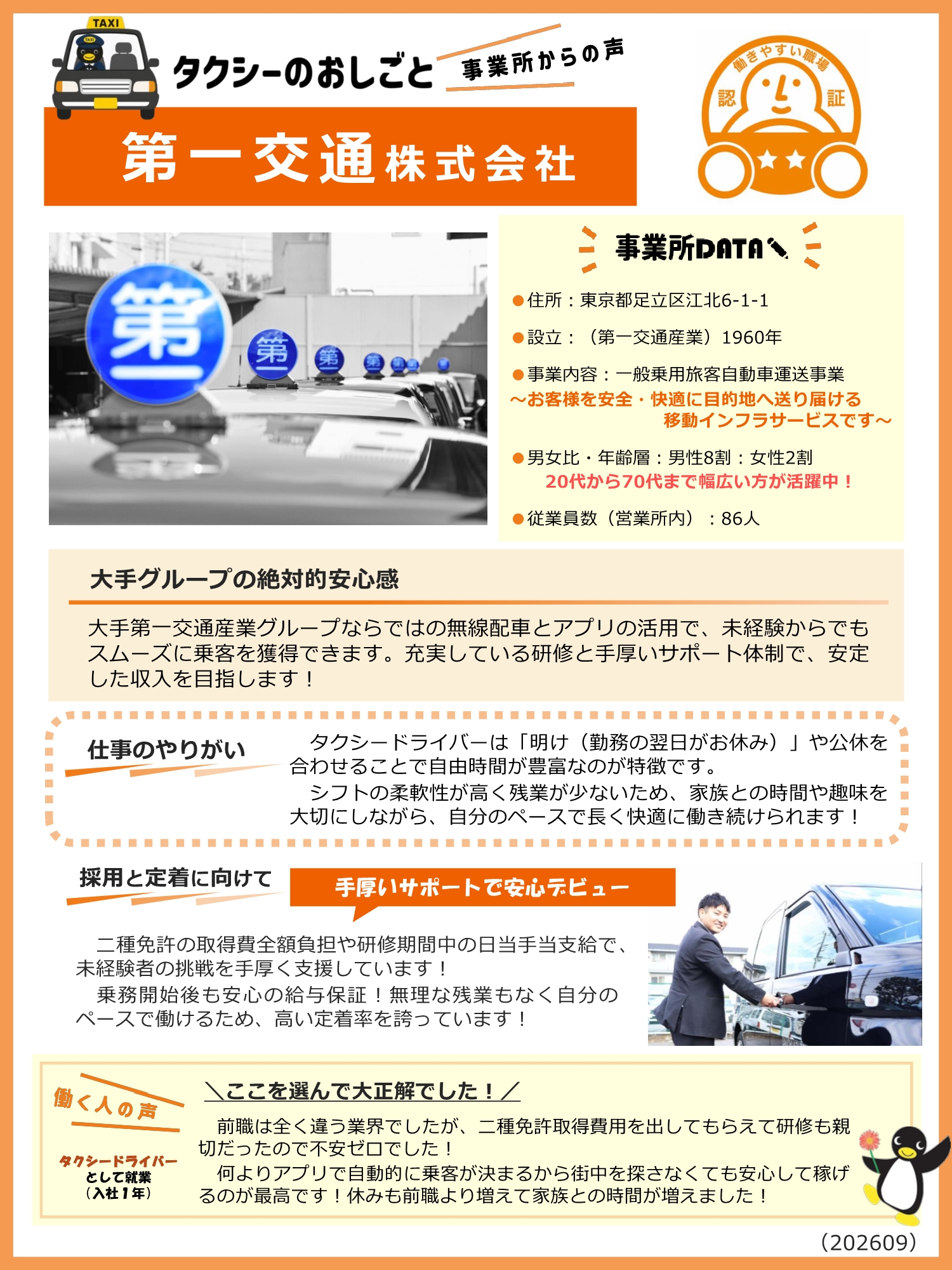 第一交通　株式会社　イベントレポート