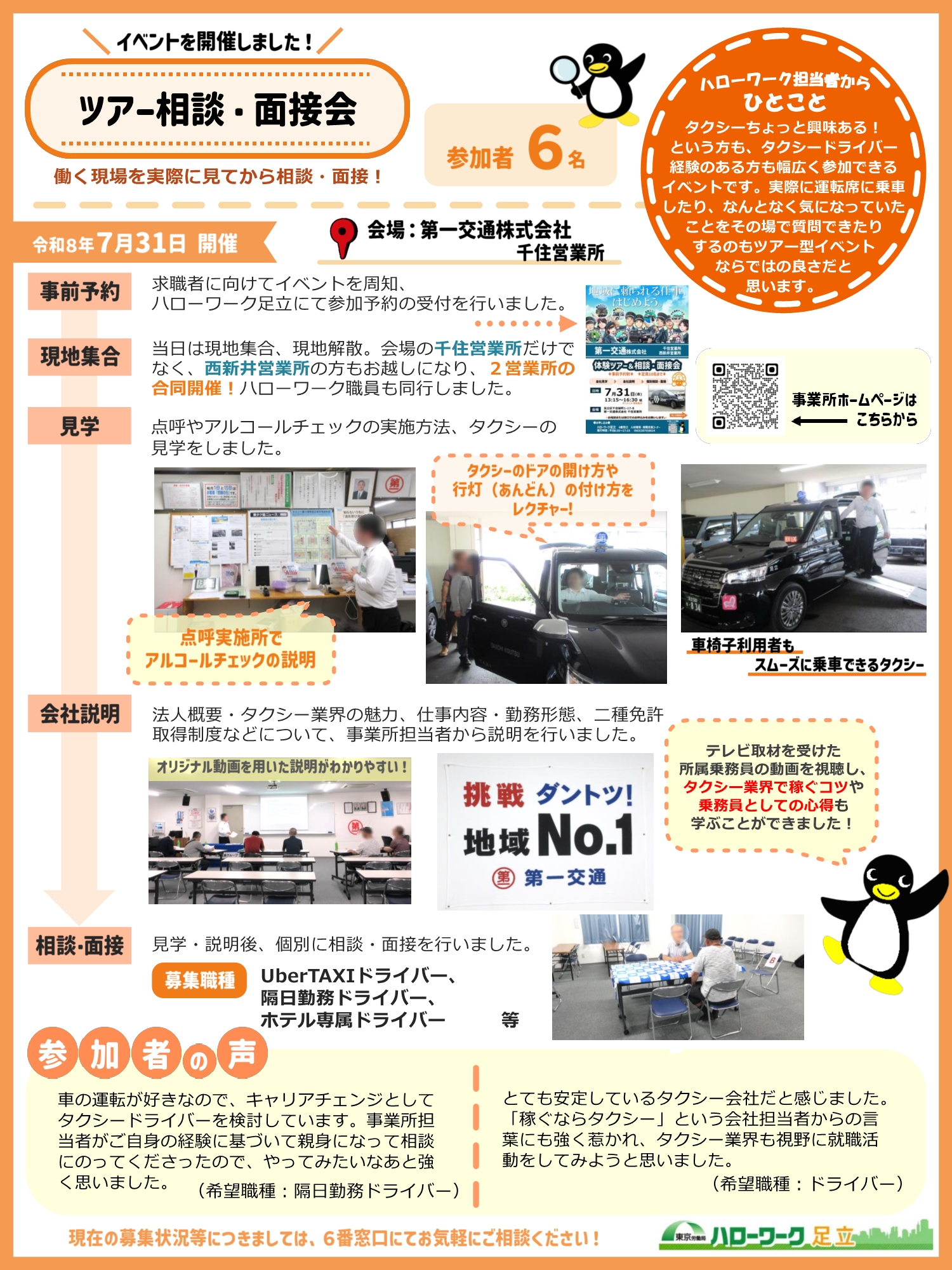 第一交通 株式会社 イベントレポート