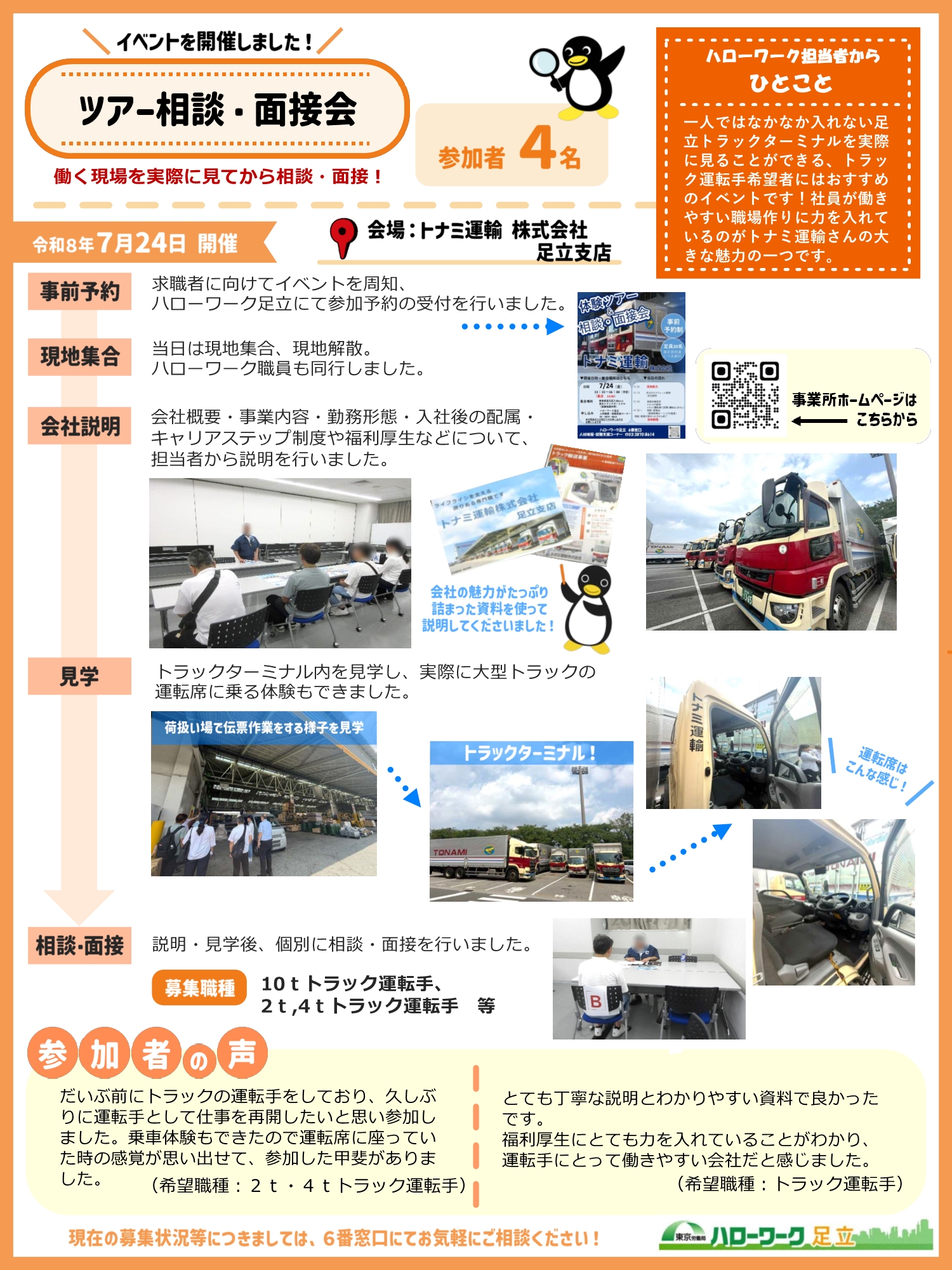 トナミ運輸 株式会社 イベントレポート