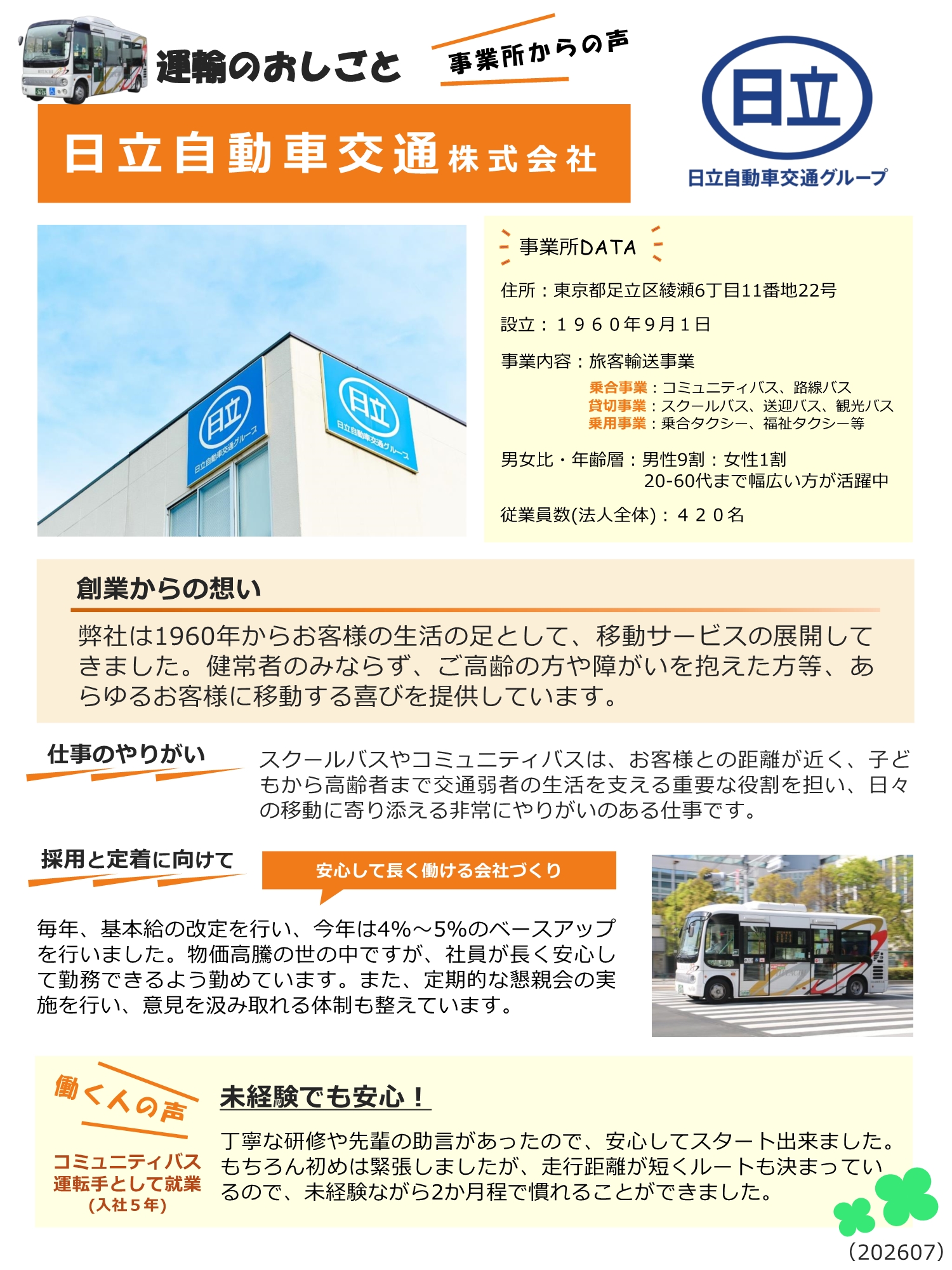 日立自動車交通　株式会社　イベントレポート