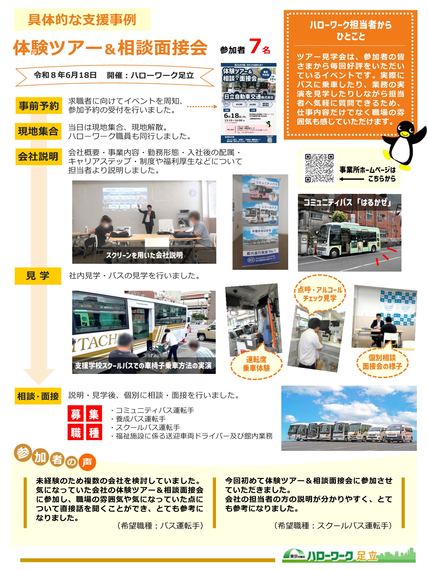 日立自動車交通 株式会社 イベントレポート