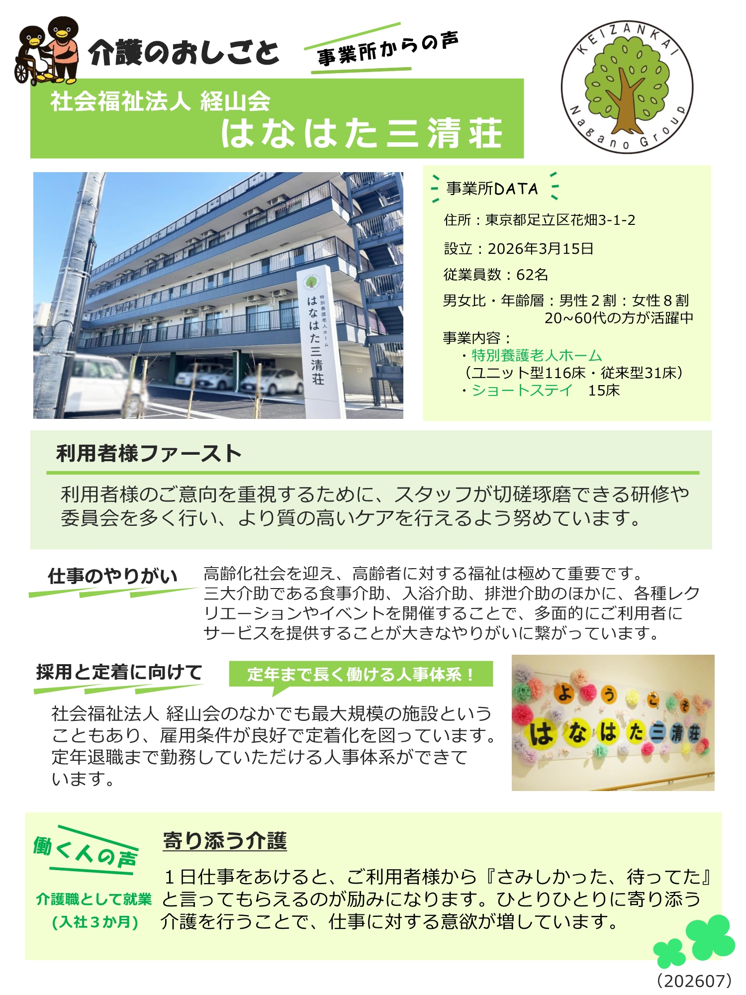 社会福祉法人　経山会　はなはた三清荘　イベントレポート