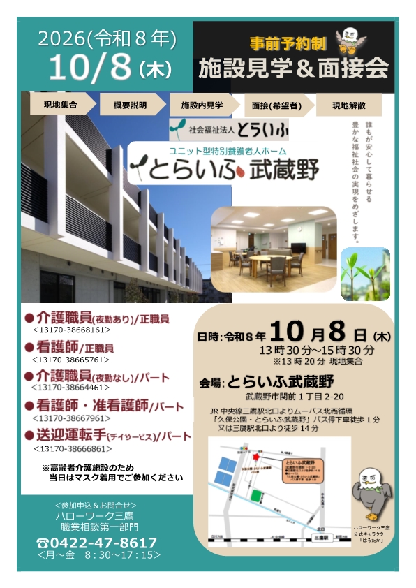 10/8とらいふ武蔵野