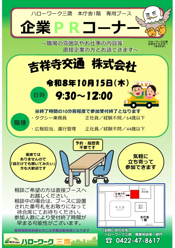 10/15吉祥寺交通