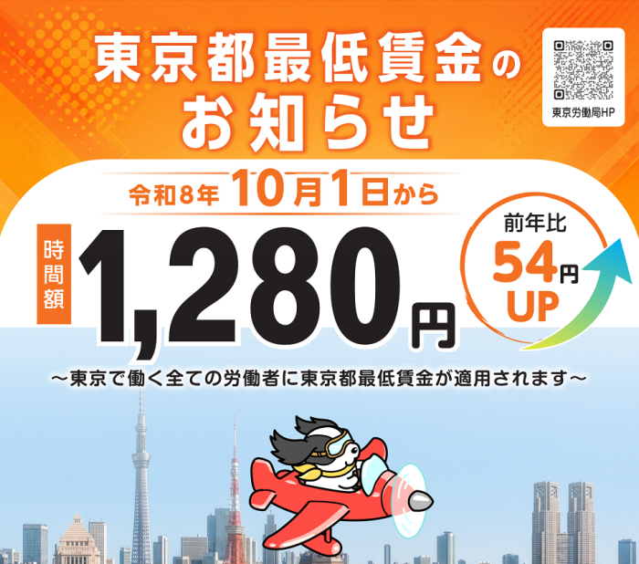 最低賃金引き上げ