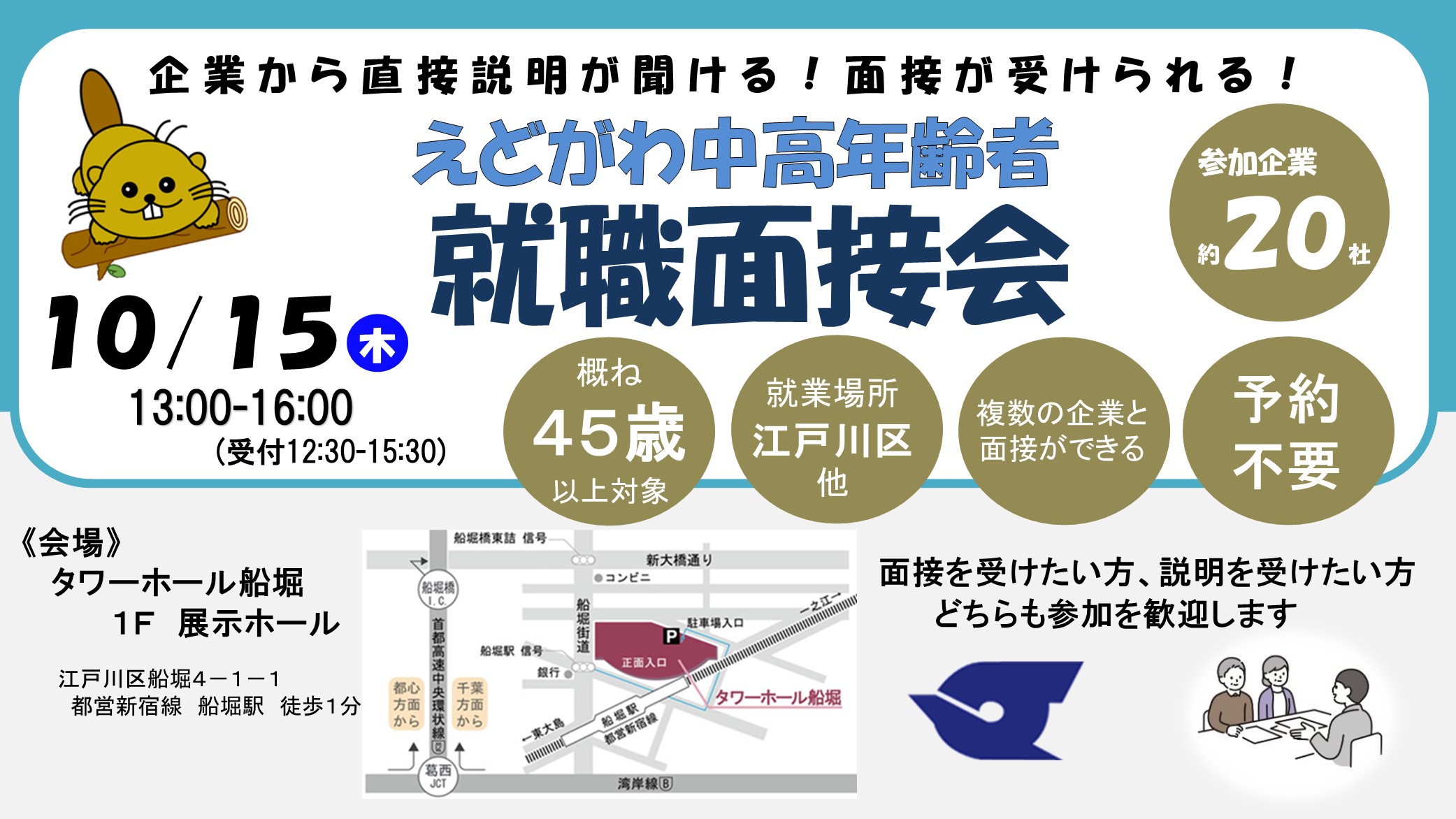 えどがわ中高年
