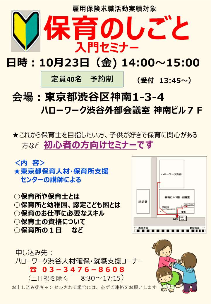 【保】081023保育のしごと入門セミナー