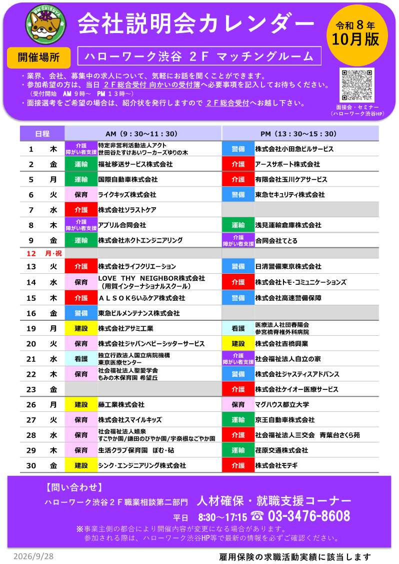 【カレンダー】2026.10（0924修正）1