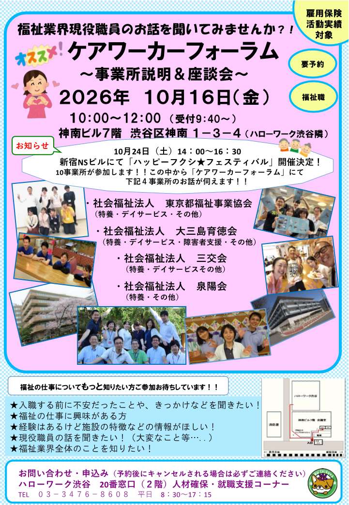 【介】完成2026081016チラシケアワーカーフォーラム