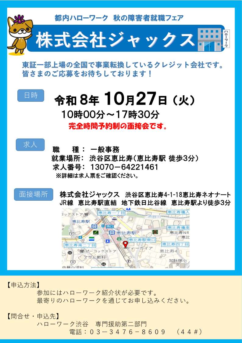 081027ジャックス