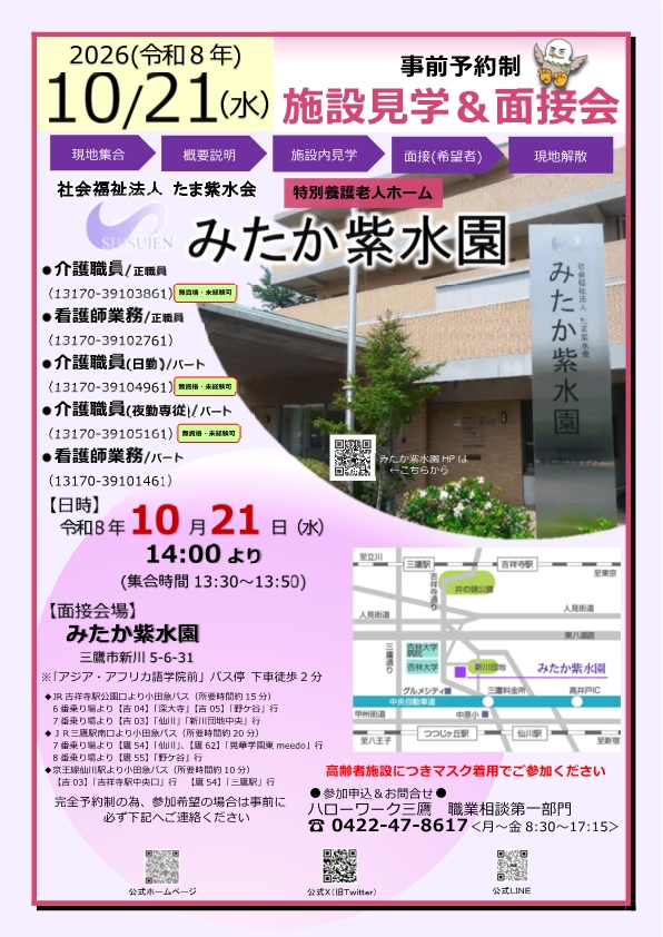 10/21みたか紫水園