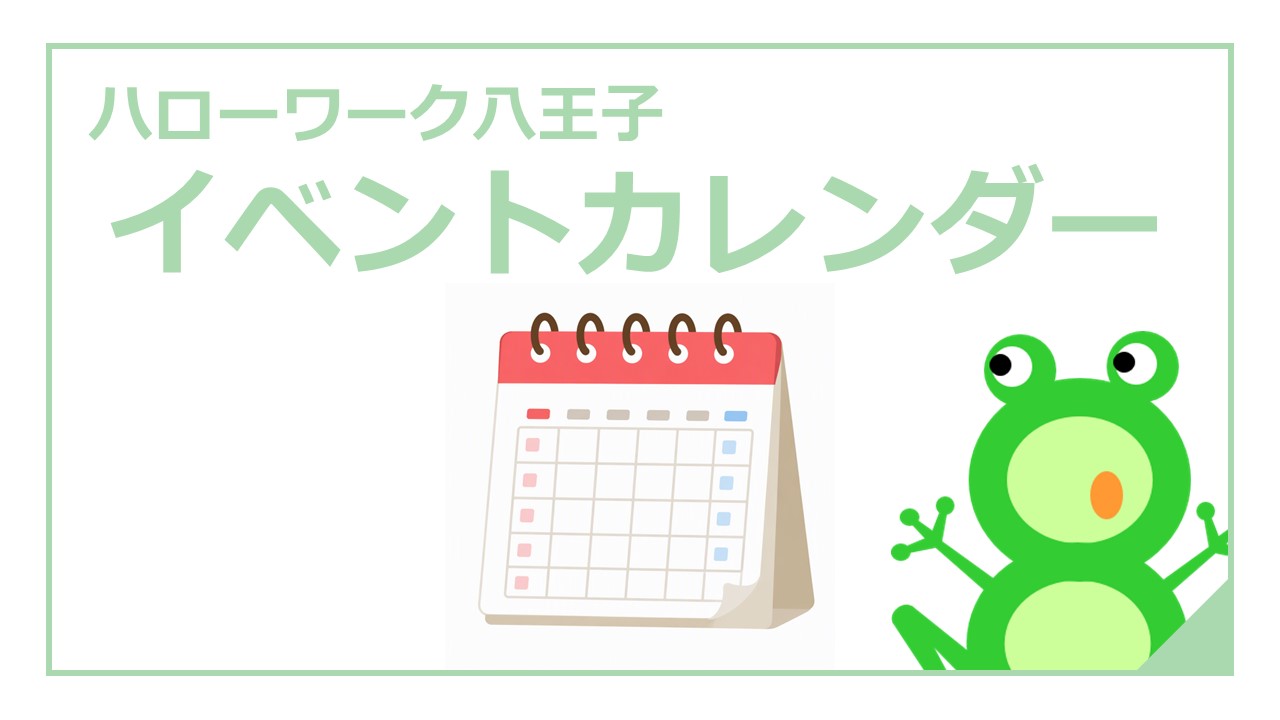 イベントカレンダー