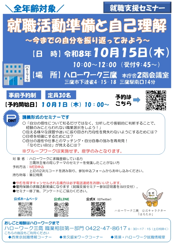 10/15就活準備セミナー