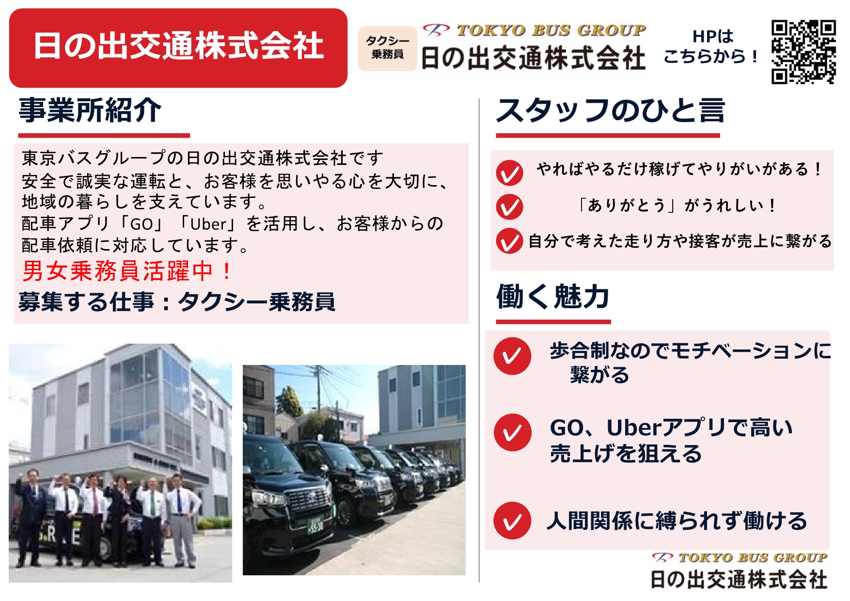 日の出交通株式会社　PRシート