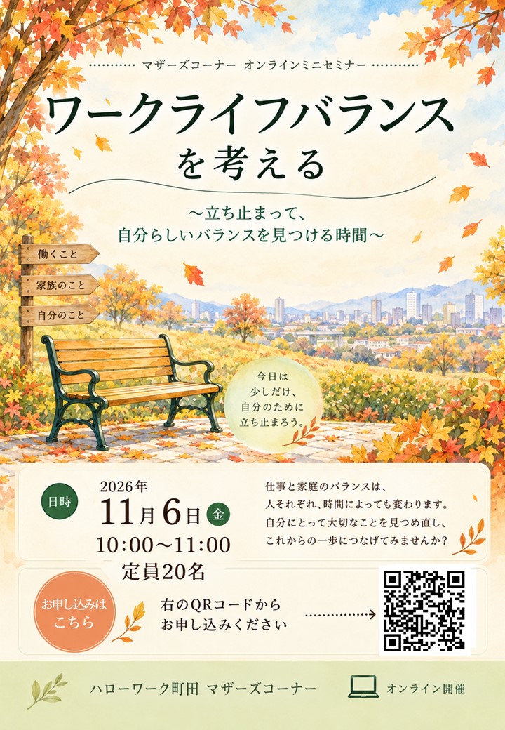 マザースセミナー