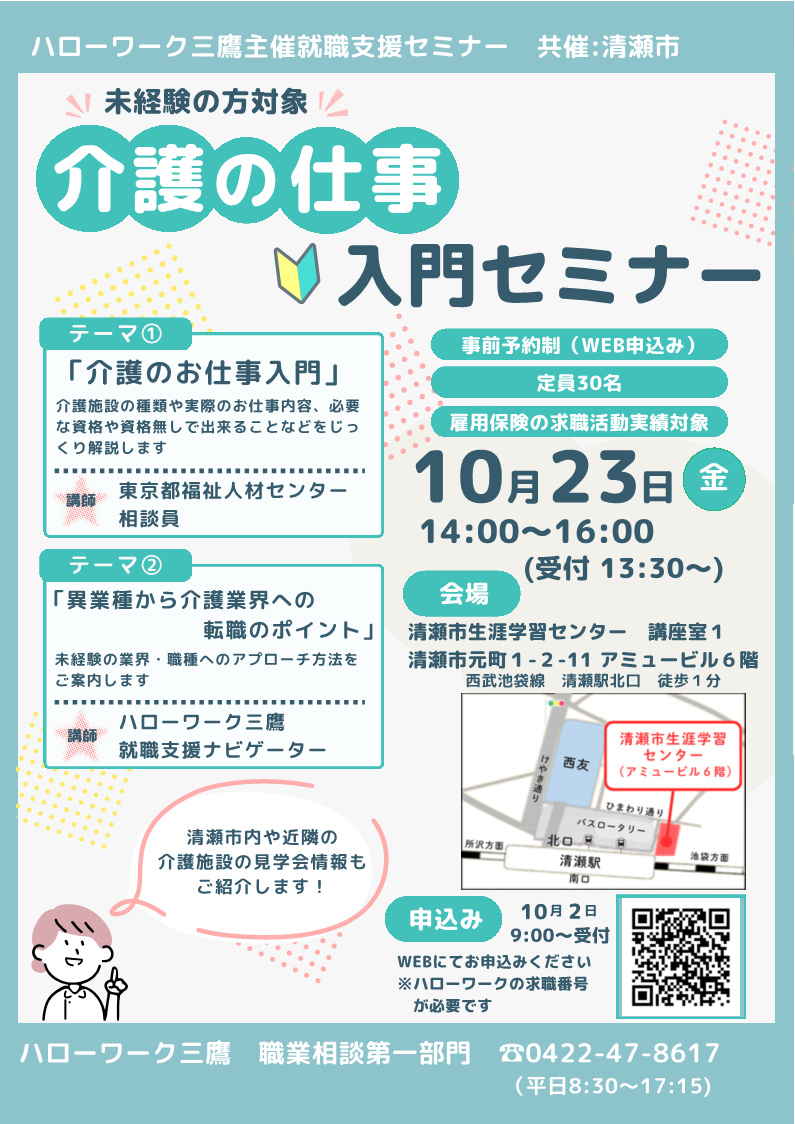 10/23介護入門セミナー