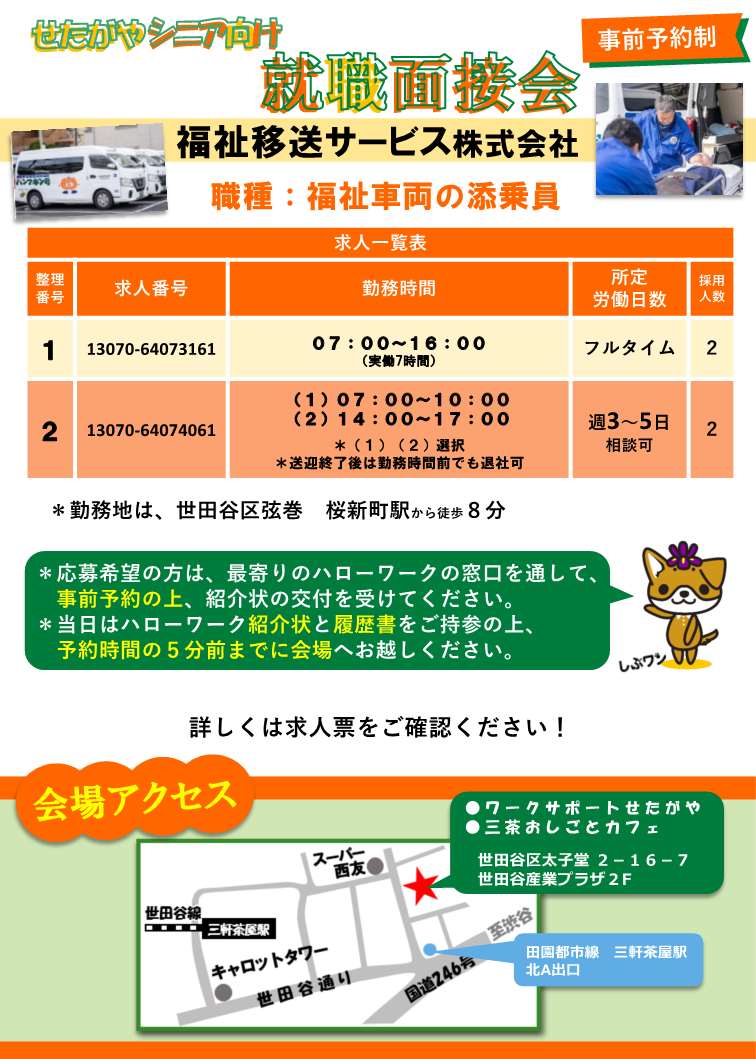 せたがやシニア1_2