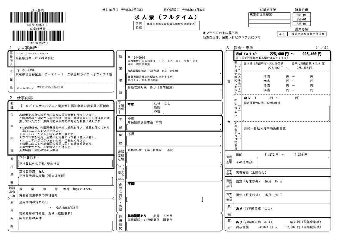せたがやシニア2_1