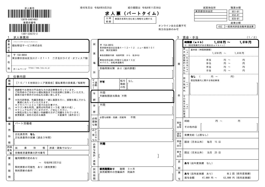 せたがやシニア3_1