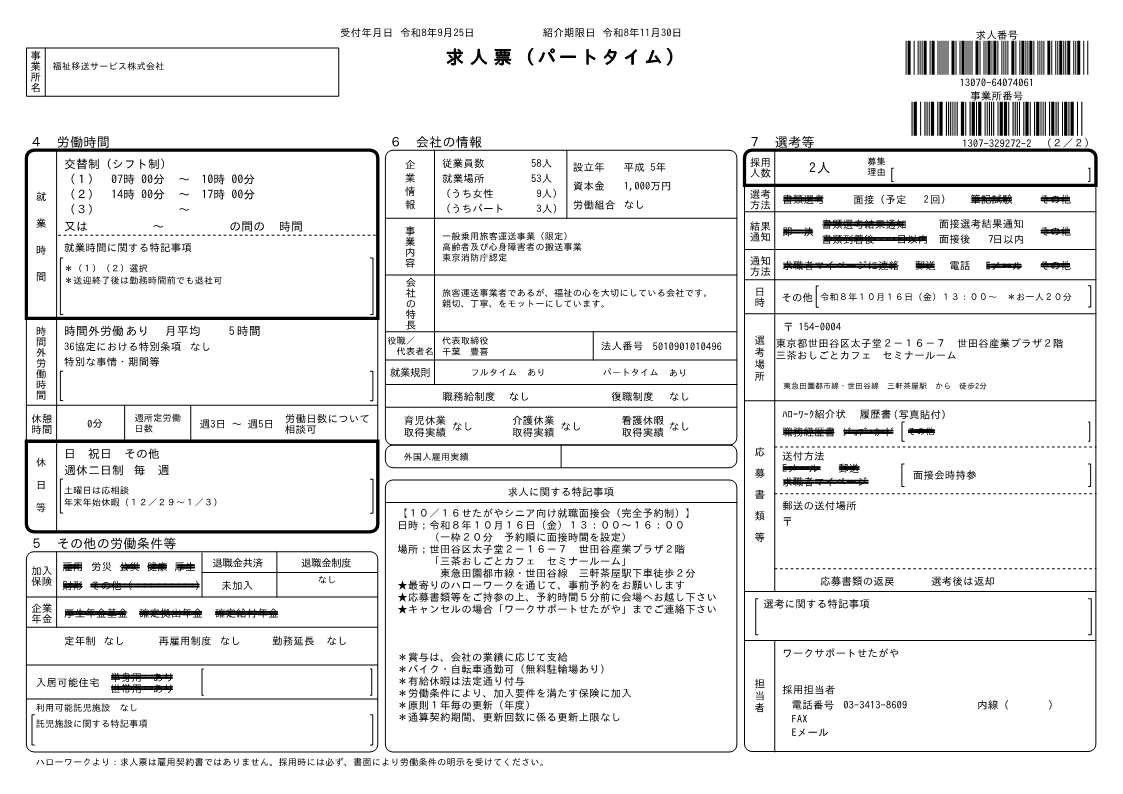 せたがやシニア3_2