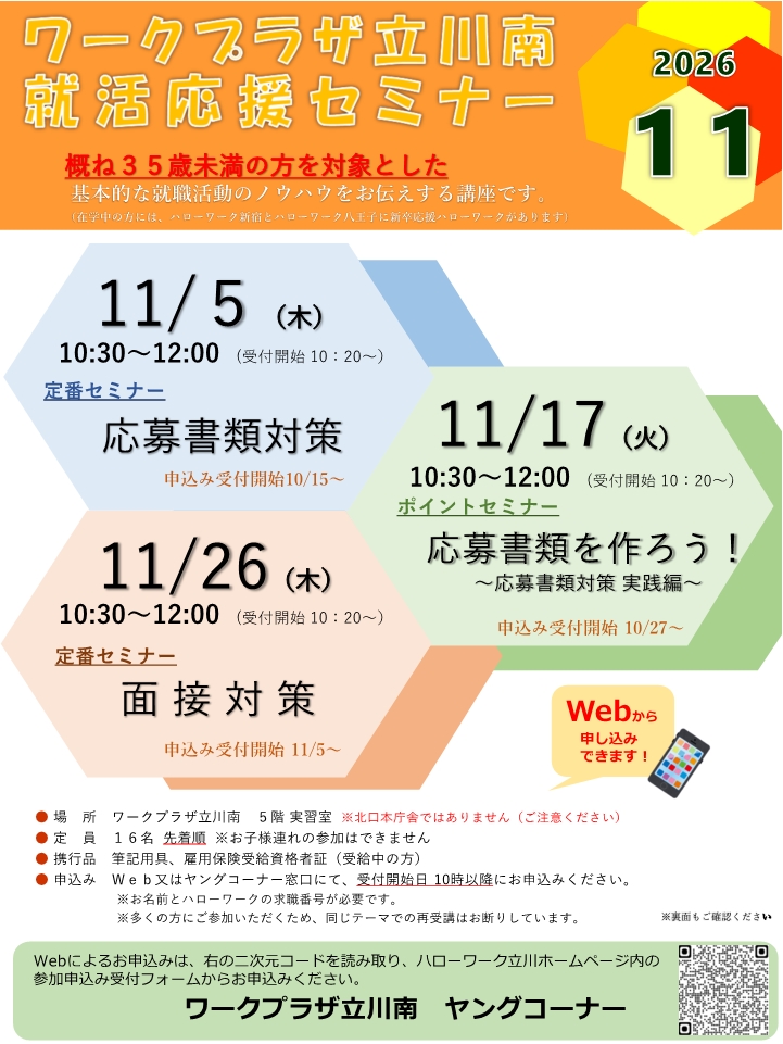 11月セミナー